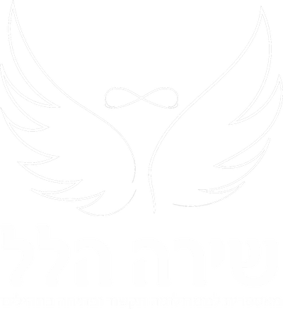 שירה הלל · נשמות במספרים