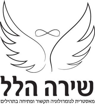 שירה הלל · נשמות במספרים